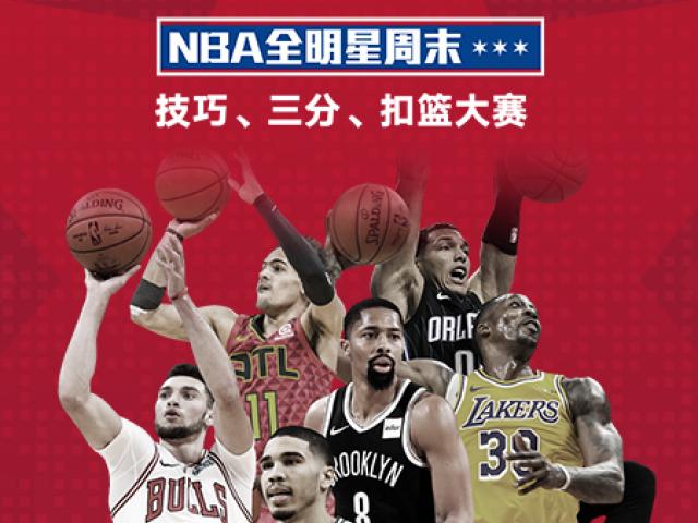 2020年nba全明星赛几月