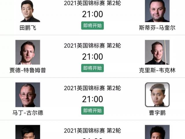 2021年丁俊晖还参加哪些比赛