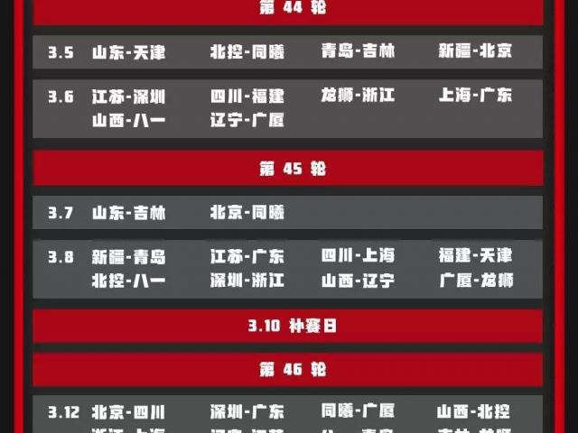 23-24赛季cba赛程介绍