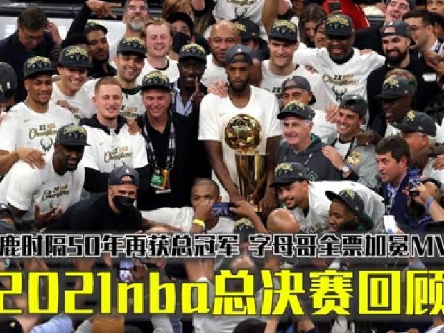 2020nba第六场总决赛什么时候开始