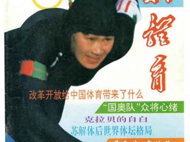 1992年阿尔贝维尔金牌数银牌数铜牌数奖杯总数