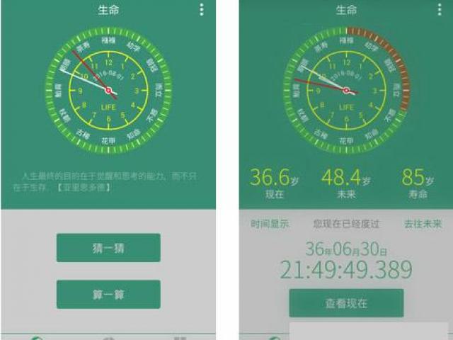 生命计算器怎么弄