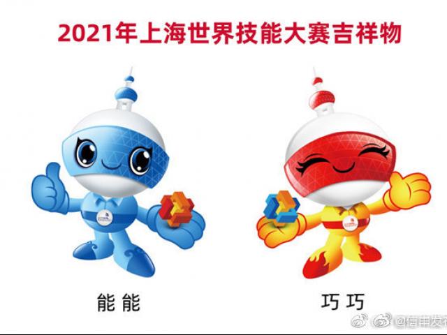 中国2021年上海博会吉祥物