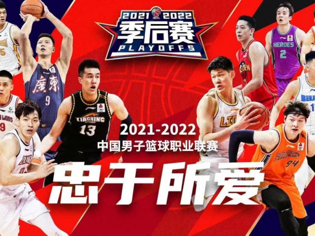 2022cba季后赛有多少支球队