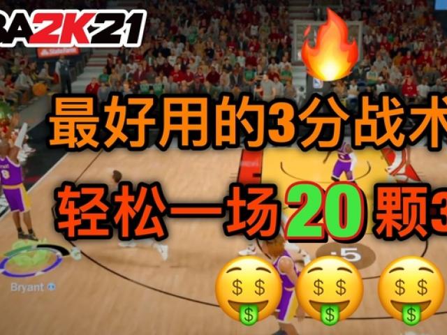 nba2k21球队排名