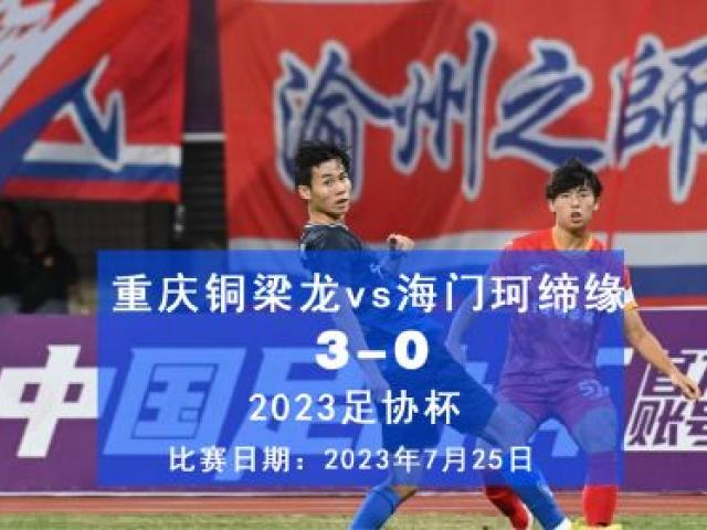 2023足协杯四分之一是两回合吗