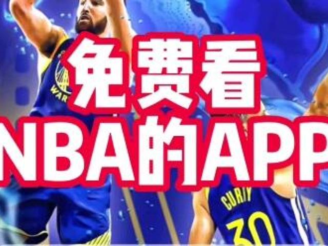 nba新赛季季中锦标赛有什么用